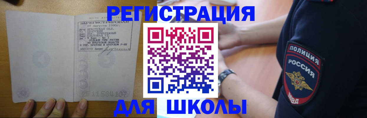 регистрация для школы в Нижних Сергах